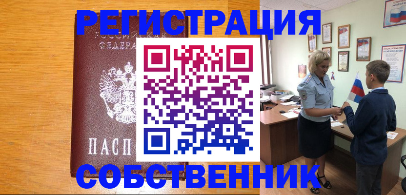 прописка в квартире в Михайловске