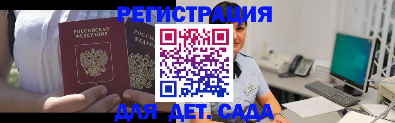 временная прописка в Михайловске