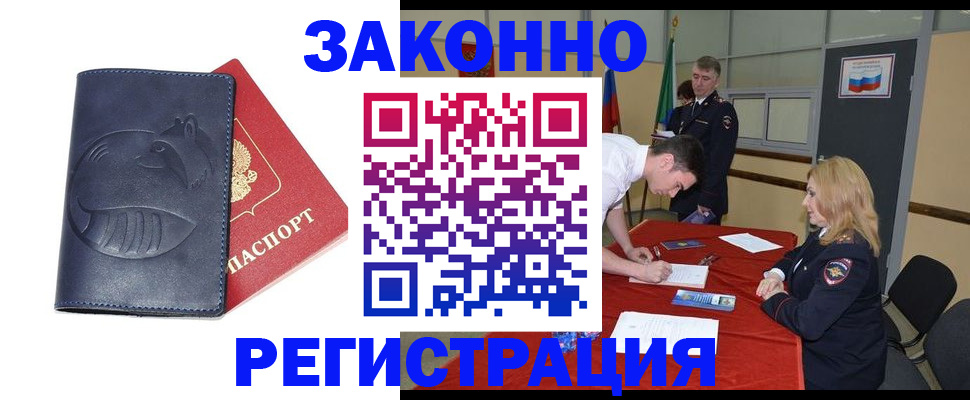 прописка штамп в Михайловске